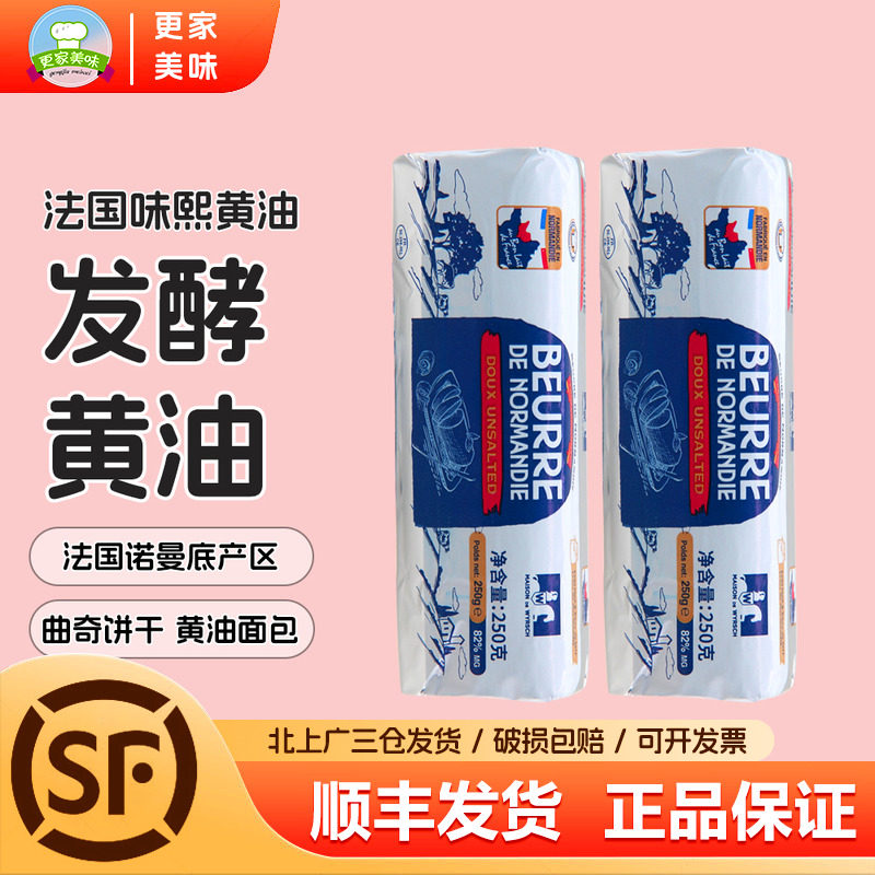 味熙诺曼底发酵黄油卷250g法国进口动物骑士淡味黄油家用面包饼干