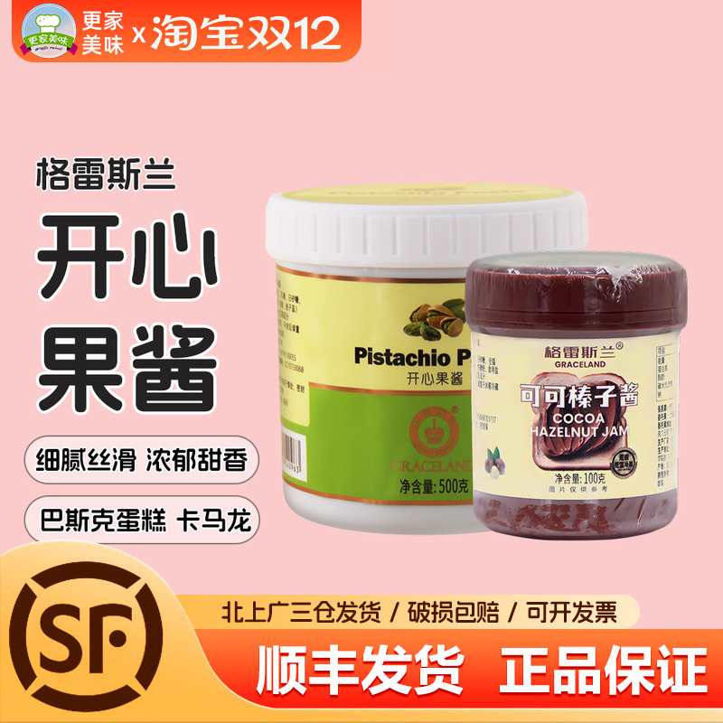 格雷斯兰开心果酱100g