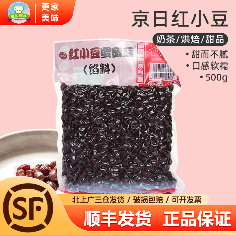 京日红小豆500g蜜蜜豆糖纳红小豆沙芋圆粽子奶茶甜品烘焙馅料原料,粮油调味/速食/干货/烘焙,其他烘焙半成品,淘宝优惠券,粉丝福利购,淘宝优惠卷