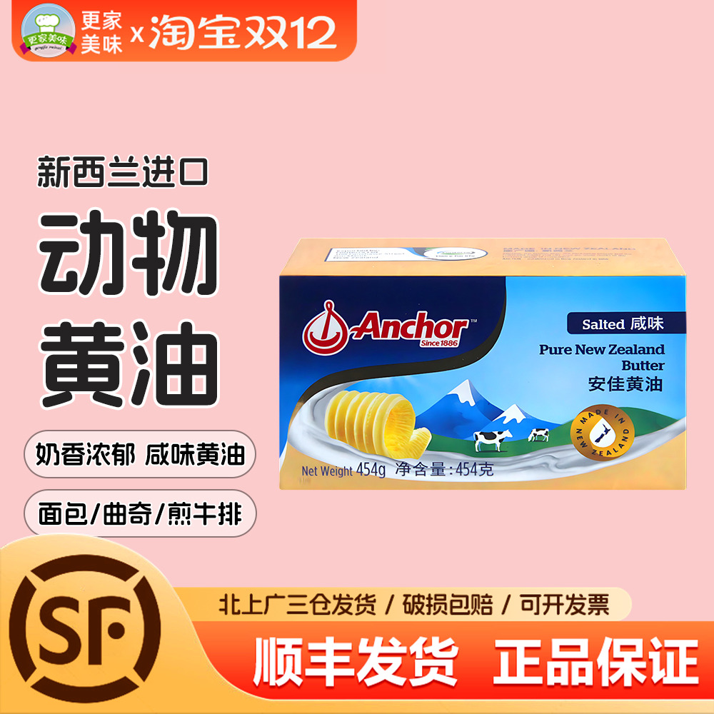 安佳咸味黄油454g新西兰进口面包曲奇烘焙有盐动物黄油煎牛排专用