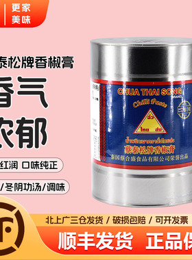 泰国原装进口蔡泰松香椒膏2.7kg辣椒膏 蔡和盛泰式冬阴功汤调味料