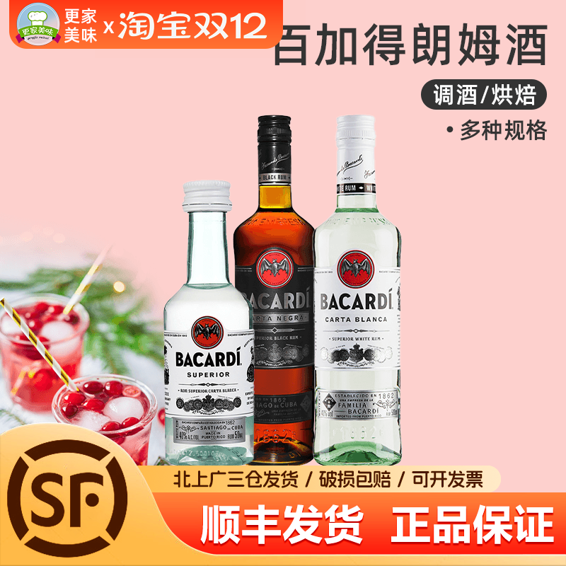 百加得白朗姆酒50ml莫吉托mojito基酒龙舌兰冰淇淋蛋糕烘焙原料