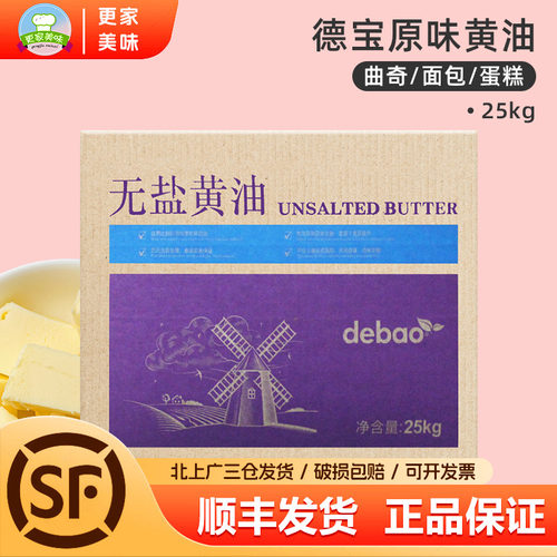 德宝无盐大黄油25kg动物性牛油奶油商用大黄油面包甜品店烘焙原料