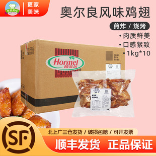 荷美尔奥尔良风味鸡翅1kg 10袋整箱商用冷冻翅中烤翅腌制中翅烧烤