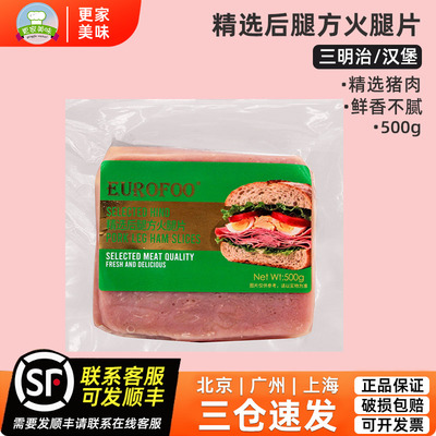 EUROFOO精选后腿方火腿片500g