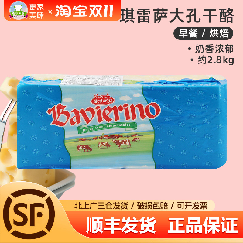 琪雷萨大孔芝士约2.8kg