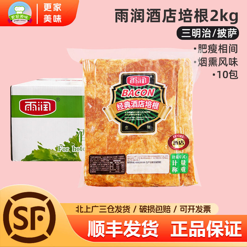 雨润酒店培根肉片2kg*10包腌制肉片培根烟熏培根片五花肉商用整箱,粮油调味/速食/干货/烘焙,培根,淘宝优惠券,粉丝福利购,淘宝优惠卷