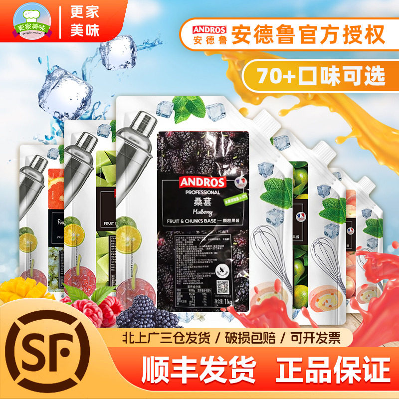 Andros安德鲁桑葚果酱颗粒1kg杨梅荔枝百香果西番莲果粒酱草莓酱,粮油调味/速食/干货/烘焙,果酱/鲜花酱/甜味酱,淘宝优惠券,粉丝福利购,淘宝优惠卷