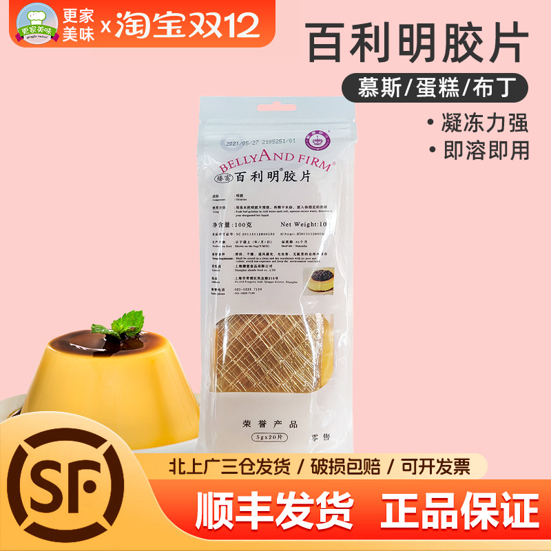 臻富百利明胶片100g家用小包装