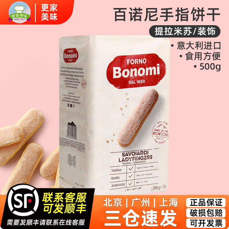 百诺尼1850手指形饼干500g/60根意大利进口提拉米苏家用烘焙原料