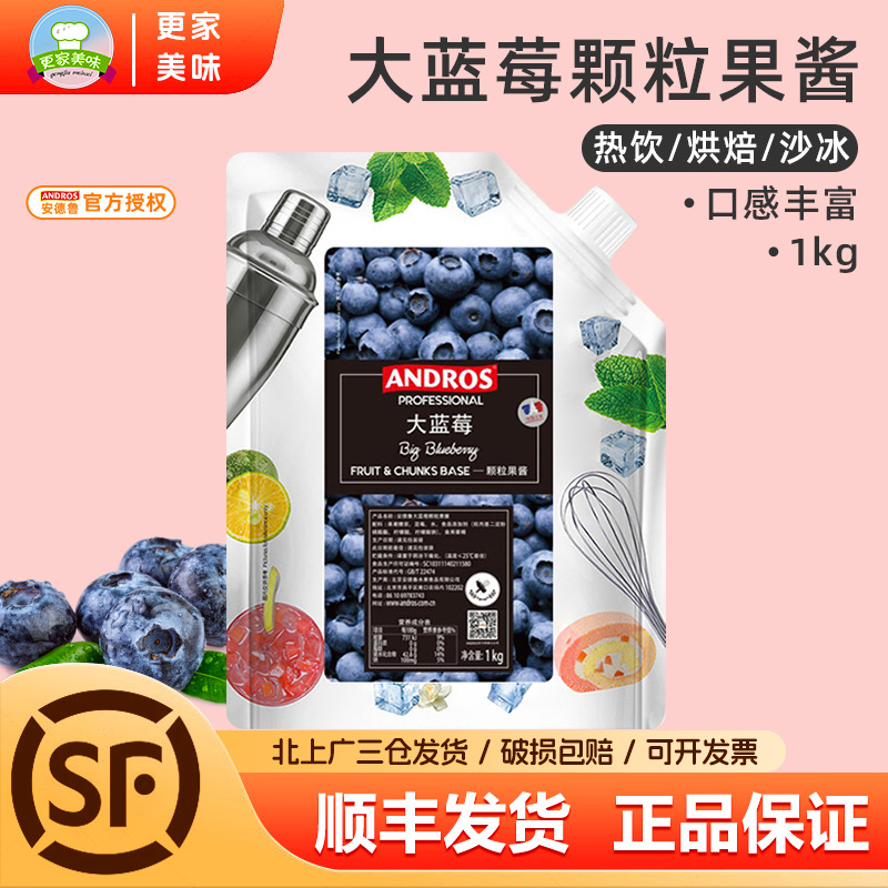 安德鲁大蓝莓颗粒果酱