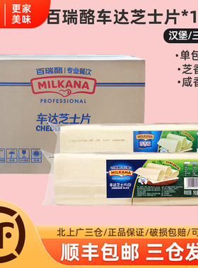商用百吉福芝士片汉堡白色干酪片80片装960g*12包整箱车打芝士片