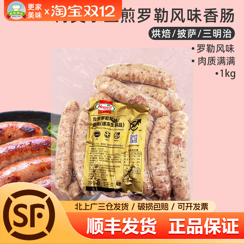 荷美尔罗勒风味香肠17根生制西式