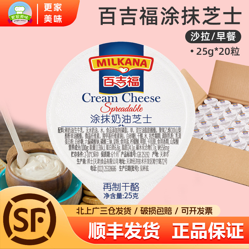 百吉福涂抹奶酪25g*10粒