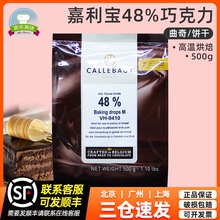 嘉利宝48%黑巧克力豆 耐高温烘烤水滴形巧克力滴500g 曲奇饼干用