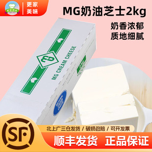 MG奶油奶酪2kg澳大利亚进口忌廉奶油芝士干酪乳酪蛋糕慕斯起司DIY