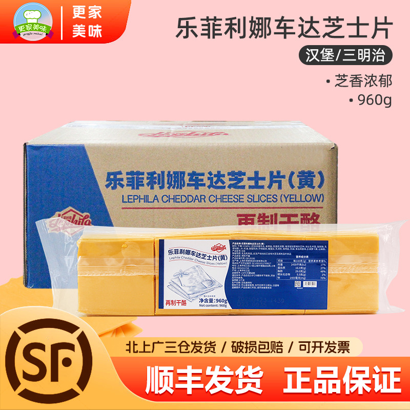 乐菲利娜车达芝士片960g*12包