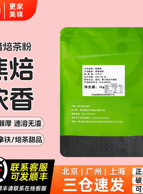 青昔焙茶粉1kg焙茶拿铁甜品蛋糕装饰冰激凌奶茶店冲饮品烘焙原料