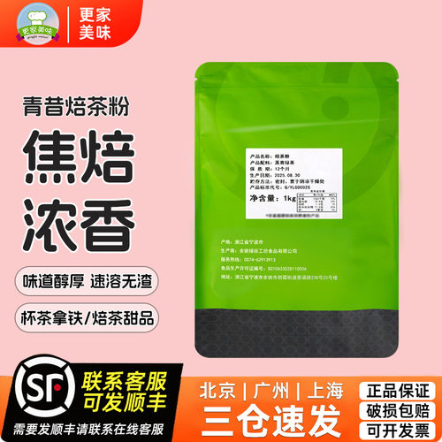 青昔焙茶粉1kg焙茶拿铁奶茶店