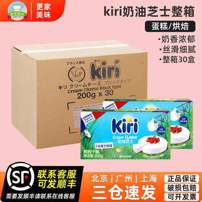 kiri凯芮奶油奶酪200g*30盒