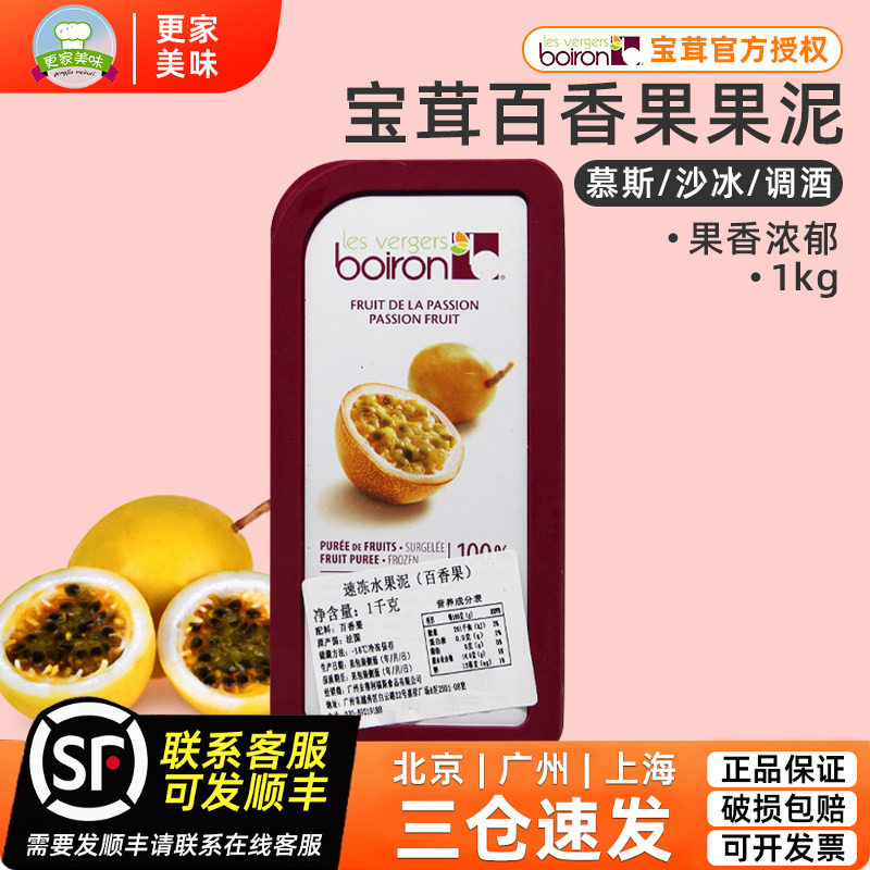 法国原装进口Boiron宝茸百香果热情果果泥果溶 宝茸西番莲果茸1kg