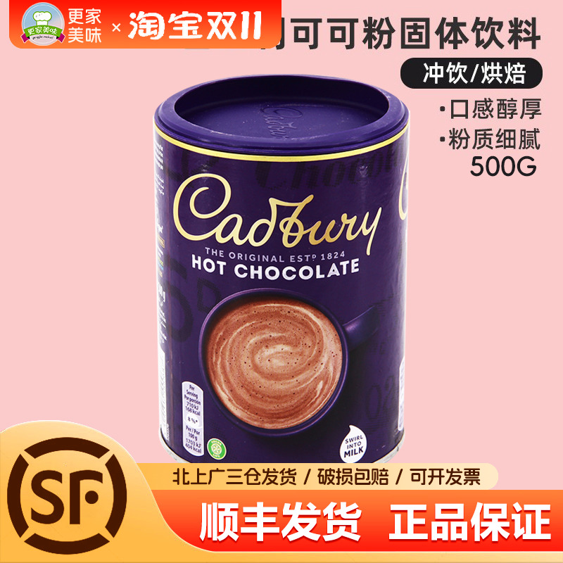 吉百利可可粉巧克力粉500g