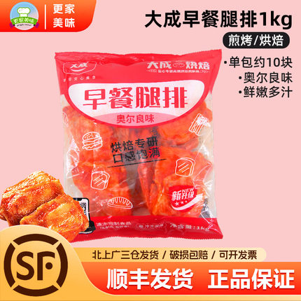 大成奥尔良风味早餐腿排1kg汉堡肉条油炸早餐带皮鸡排扒商用烘焙