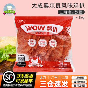 大成wow鸡扒1kg奥尔良味快餐简餐