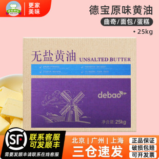 德宝无盐大黄油25kg动物性牛油奶油商用大黄油面包甜品店烘焙原料