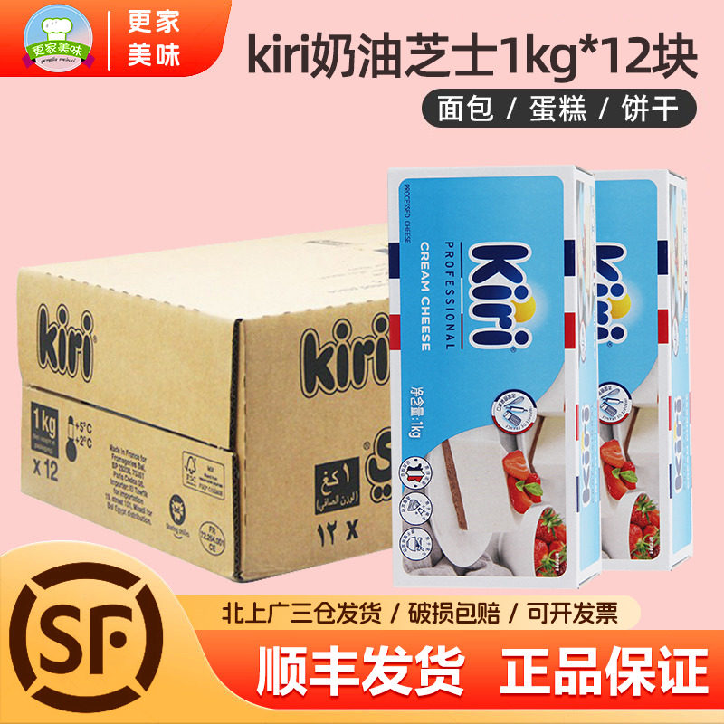 kiri凯瑞奶油奶酪芝士1kg*12块法国进口凯芮乳酪干酪烘焙商用整箱,粮油调味/速食/干货/烘焙,芝士新,淘宝优惠券,粉丝福利购,淘宝优惠卷