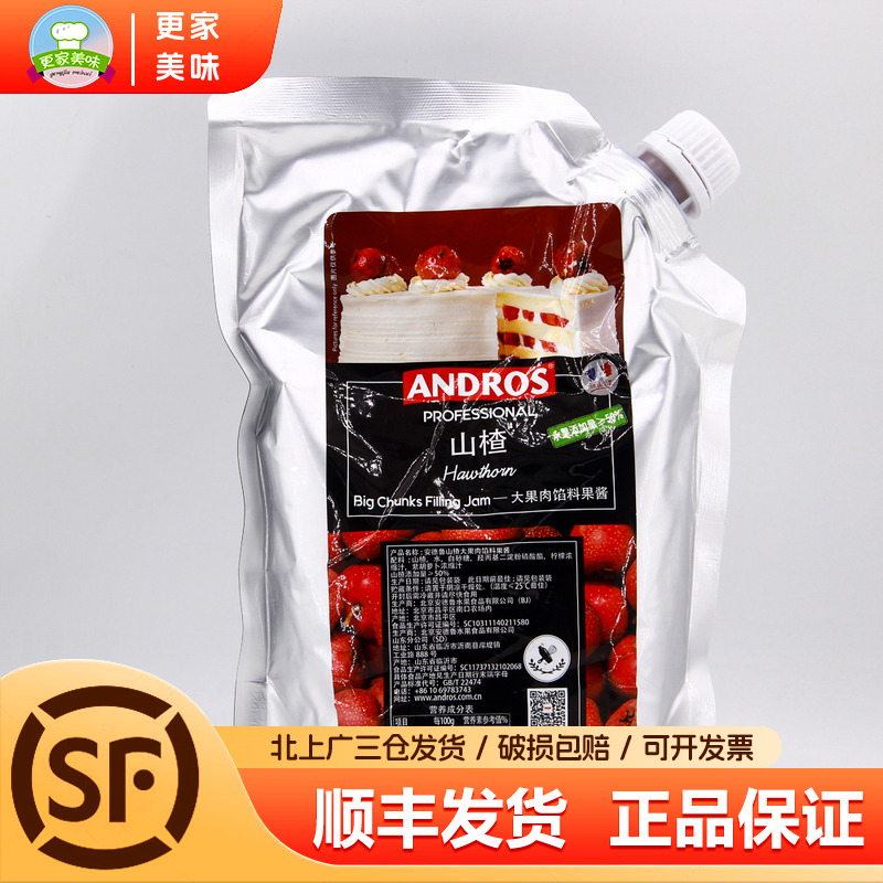 安德鲁山楂馅料果酱1kg面包泡芙夹心烘焙果泥奶茶果汁冰沙甜品