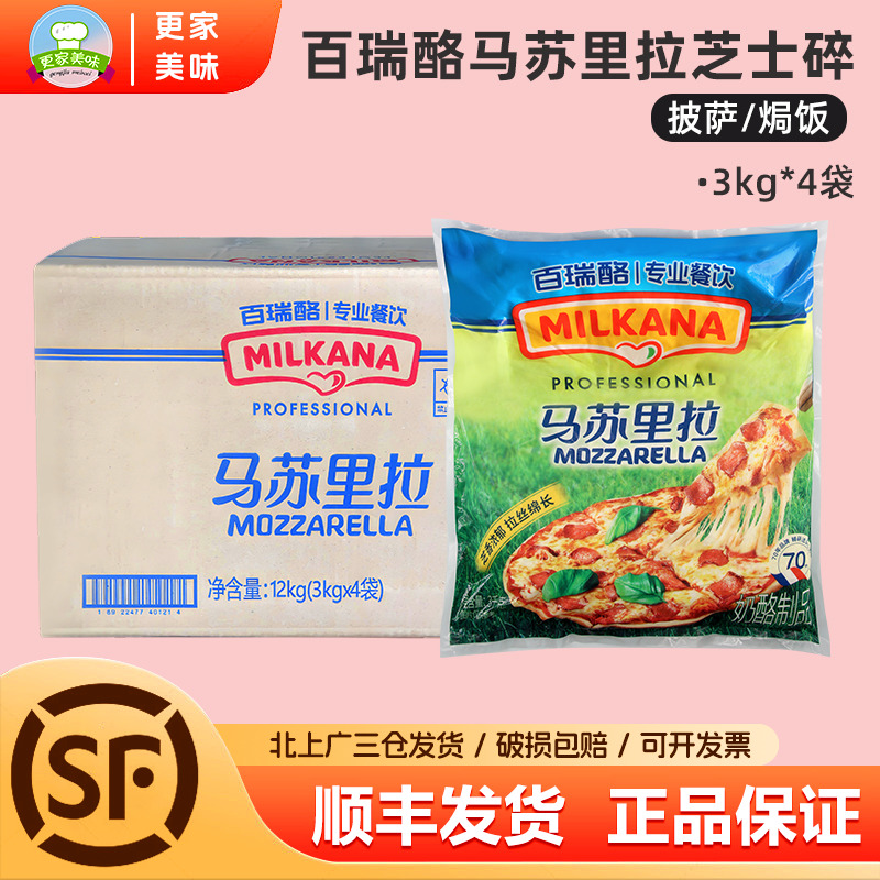百吉福芝士碎3kg*4商用披萨焗饭