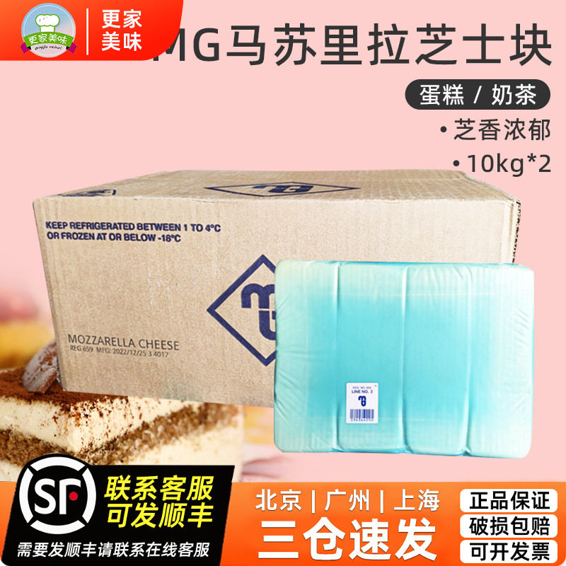 MG马苏里拉芝士块10kg/块澳洲进口商用芝士拉丝奶酪披萨焗饭原料