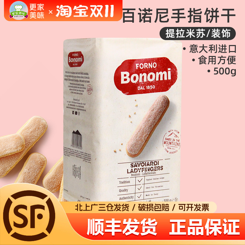 百诺尼手指饼干500g意大利烘焙