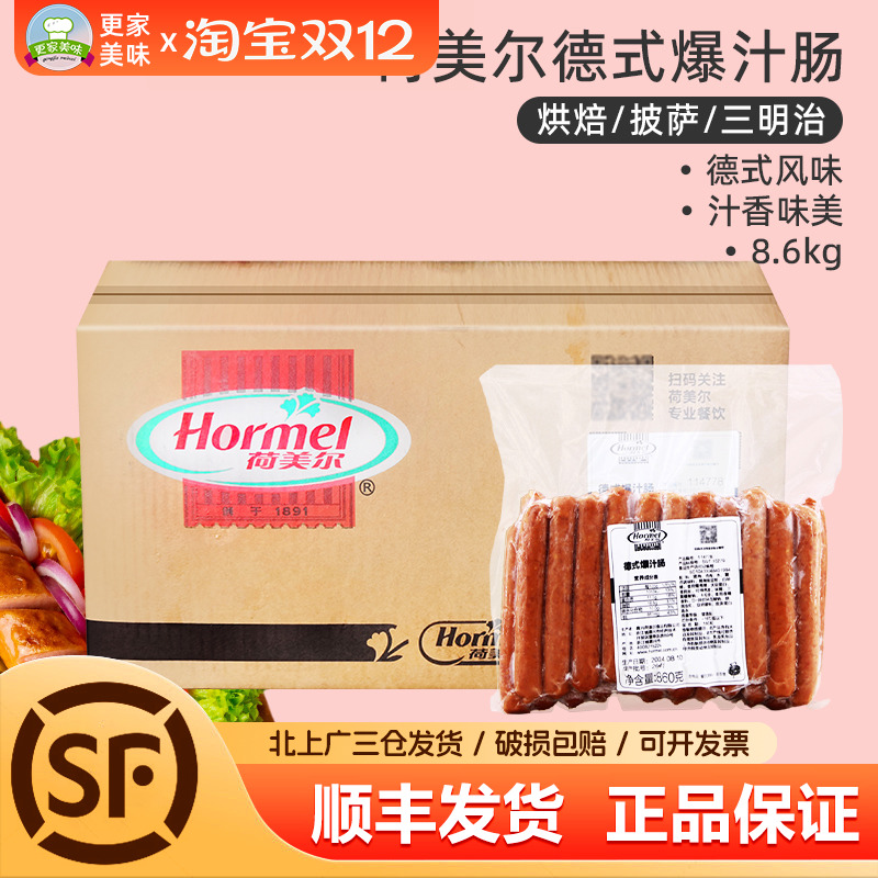 荷美尔德式爆汁肠860g*10包面包热狗肠烤香肠脆皮肠商用整箱烘焙