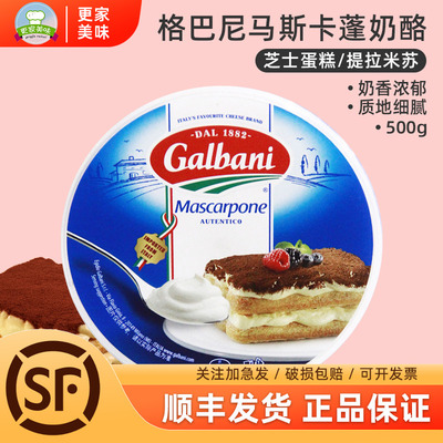 格尔巴尼马斯卡彭奶酪500g
