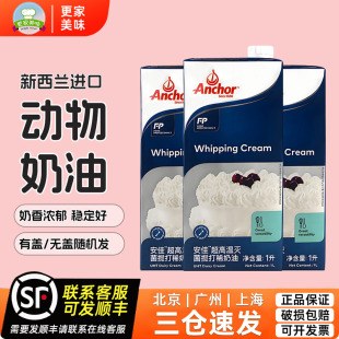 安佳淡奶油1L 3盒新西兰进口动物性稀奶油1升家用蛋挞液烘焙原料