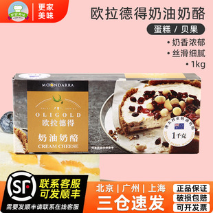 欧拉德得奶油奶酪1kg芝士乳酪澳大利亚进口干酪奶盖奶茶芝士蛋糕