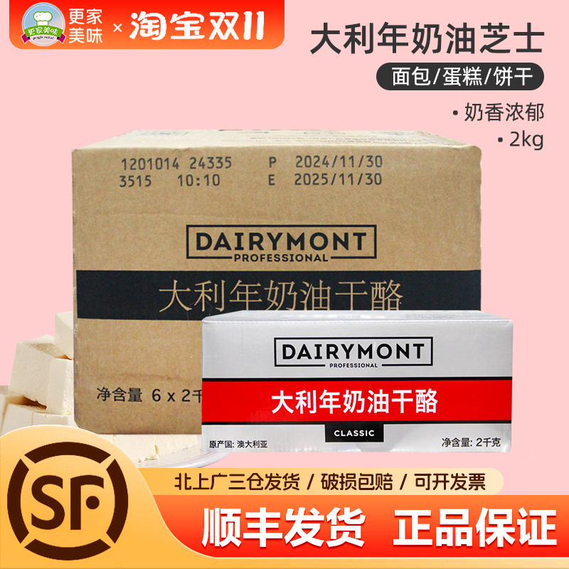 大利年奶油芝士奶酪2kg*6盒