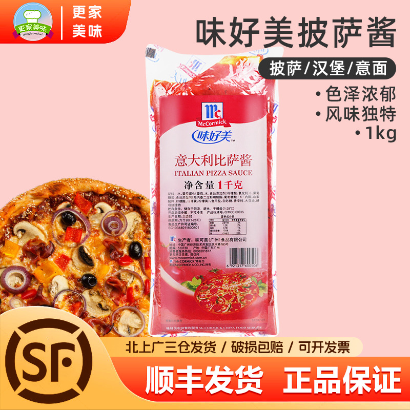 味好美意大利面原装1kg披萨酱