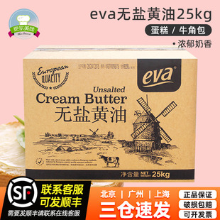 eva淡味無鹽黃油25kg煎牛排動物伊娃大黃油面包烘焙專用原料商用