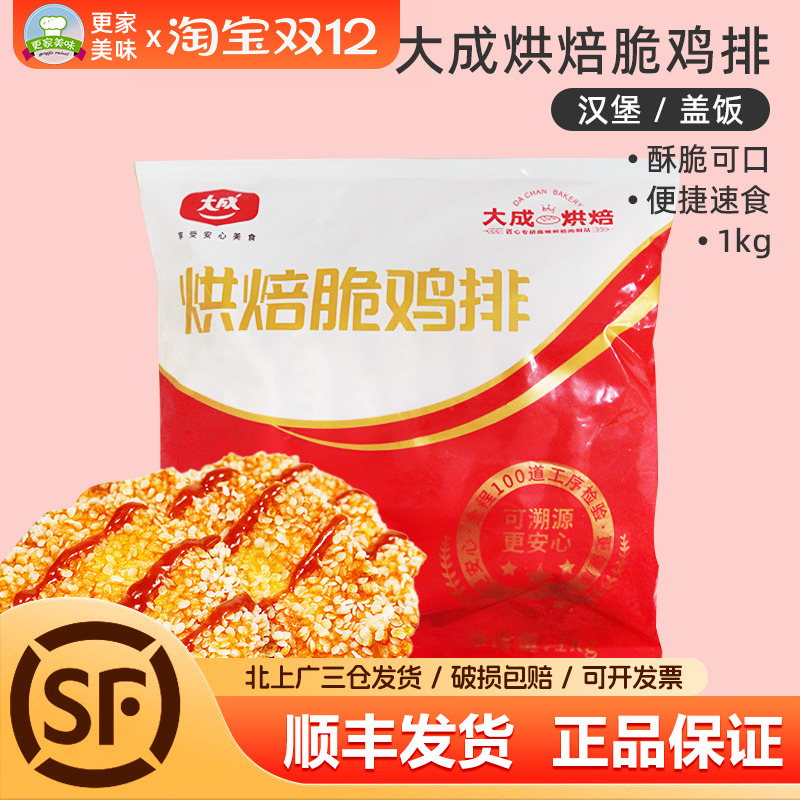 大成烘焙脆鸡排半成品冷冻食品