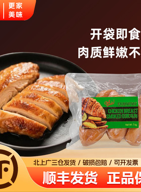 EUROFOO烟熏鸡胸肉1kg早餐面包凉拌沙拉三明治轻食代餐熟食鸡肉块