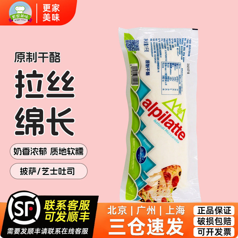 柏札莱马苏里拉奶酪1kg披萨拉丝芝士块原制干酪焗饭红薯烘焙原料