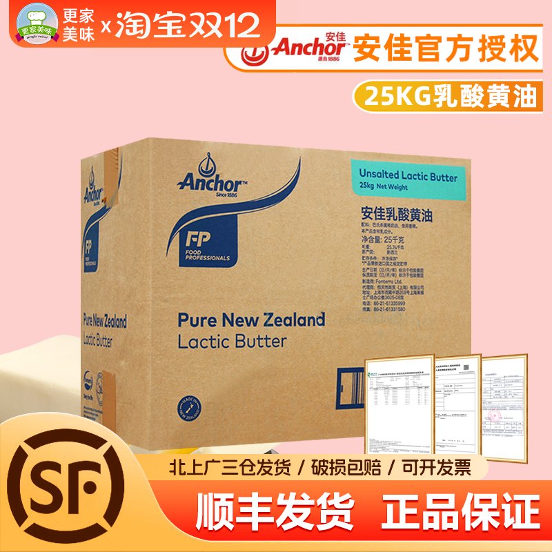 安佳乳酸大黄油25kg新西兰进口发酵动物黄油面包曲奇烘焙原料商用