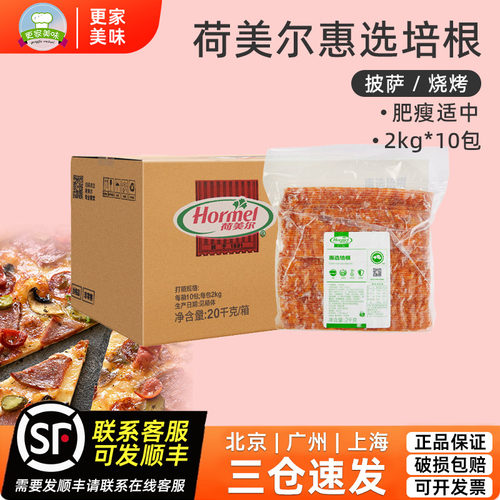 荷美尔惠选培根片2kg*10整箱早餐