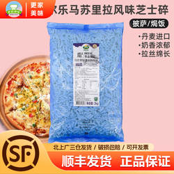 爱氏晨曦阿尔乐马苏里拉风味芝士碎2kg丹麦安拉奶酪干酪拉丝披萨