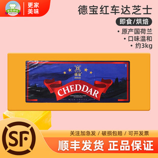 德宝红切达干酪约3kg红色车达芝士车打干酪再制奶酪芝士块商用