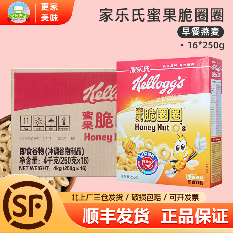 家乐氏蜂蜜味蜜果脆圈圈250g*16盒整箱即食谷物麦圈营养早餐麦片