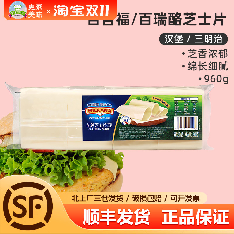 百吉福汉堡用干酪片960g